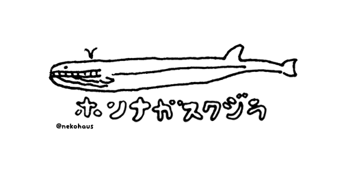 ホソナガスクジラ